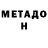 Метамфетамин мет Ryan McClintock
